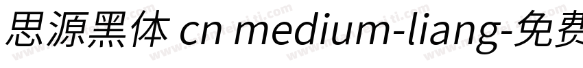 思源黑体 cn medium-liang字体转换